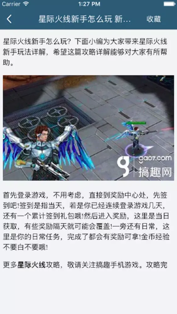 Screenshot di 柚子攻略 for 星际火线