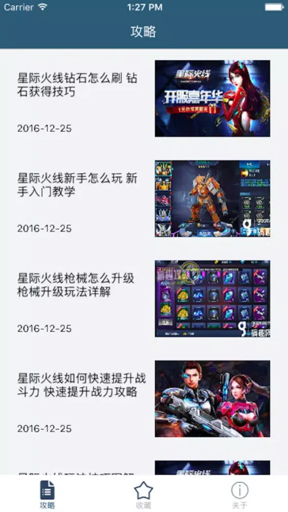 Screenshot di 柚子攻略 for 星际火线
