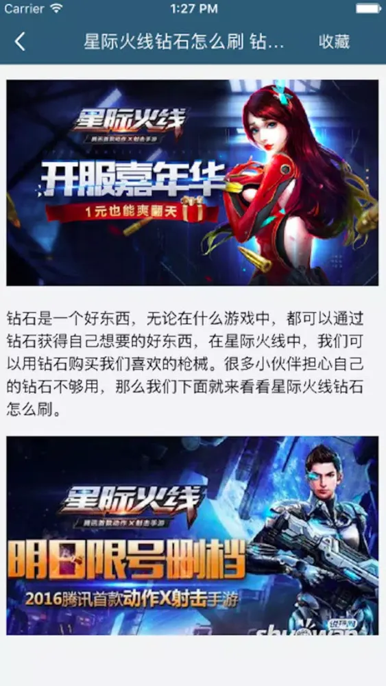 Screenshot di 柚子攻略 for 星际火线