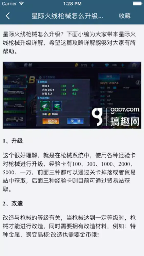 Screenshot di 柚子攻略 for 星际火线