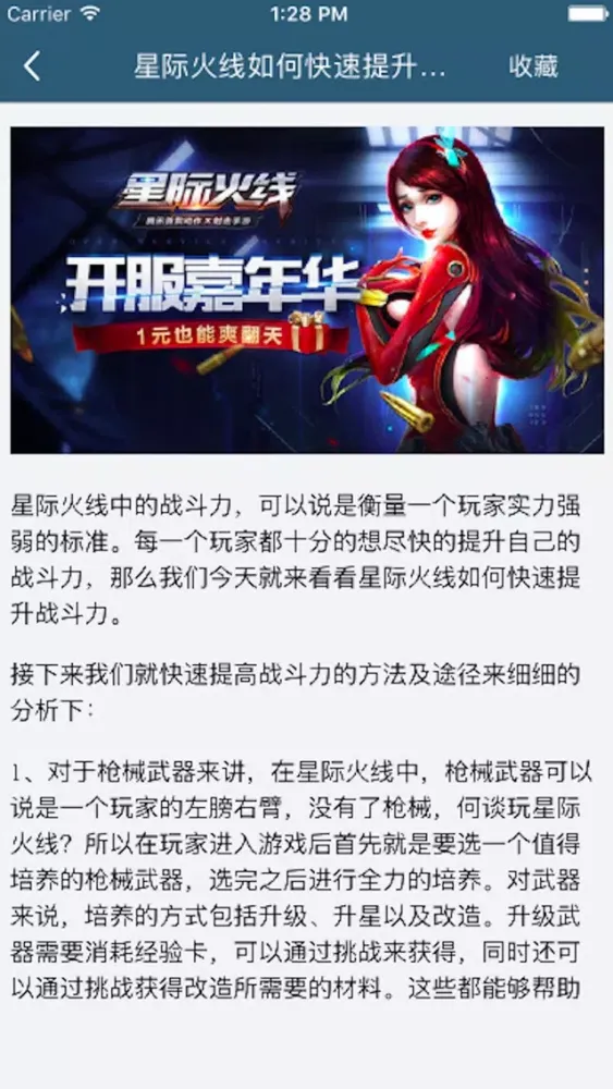 Screenshot di 柚子攻略 for 星际火线