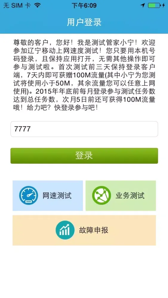 网速管家應用截圖