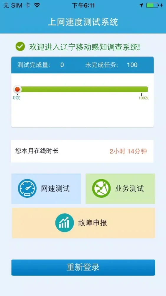 网速管家應用截圖