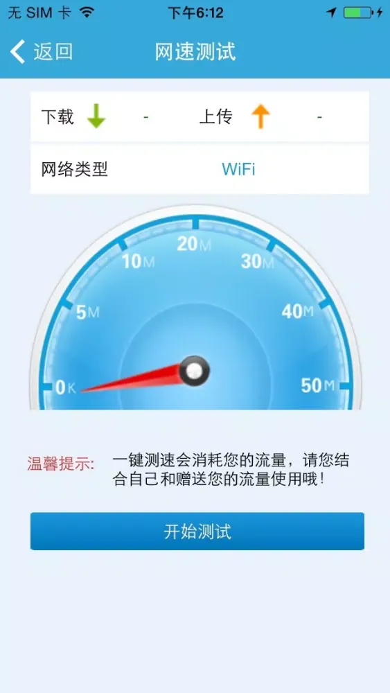 网速管家應用截圖