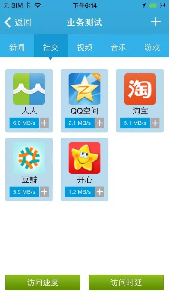 网速管家應用截圖