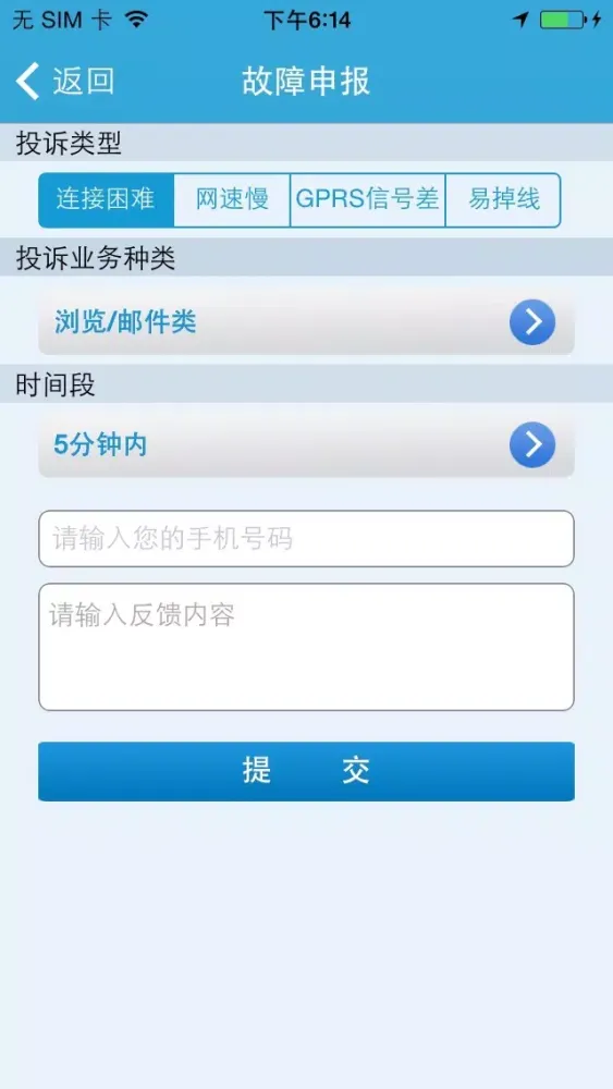 网速管家應用截圖