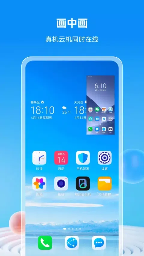 Capturas de pantalla de 移动云手机