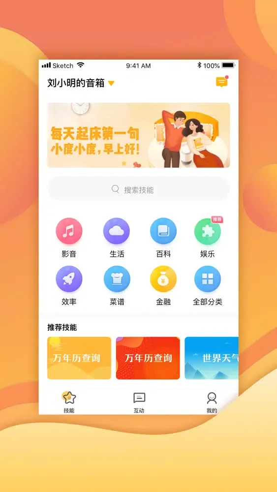 Ảnh chụp màn hình của 晓言音箱Pro