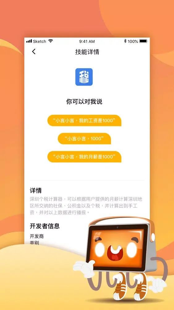 Ảnh chụp màn hình của 晓言音箱Pro