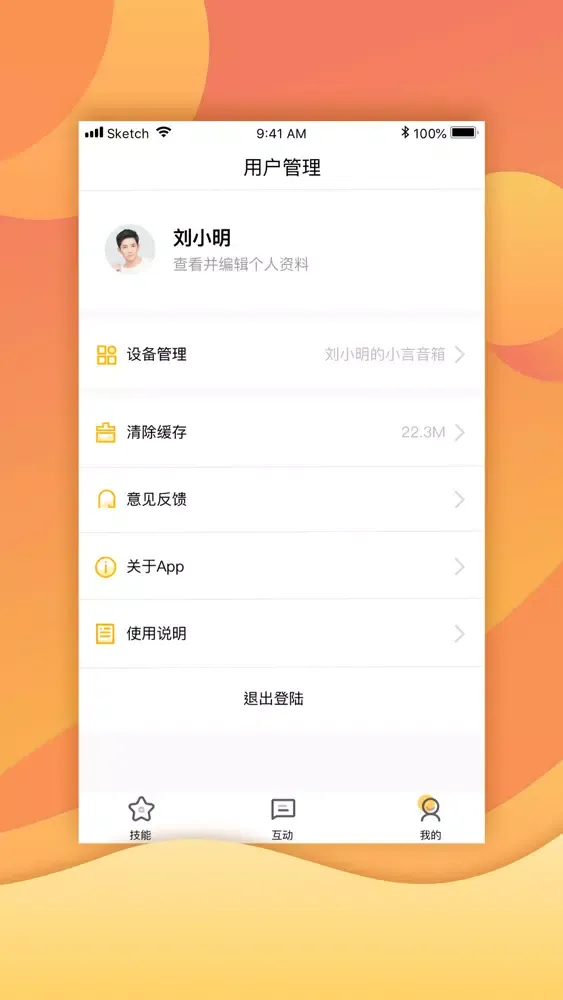 Ảnh chụp màn hình của 晓言音箱Pro