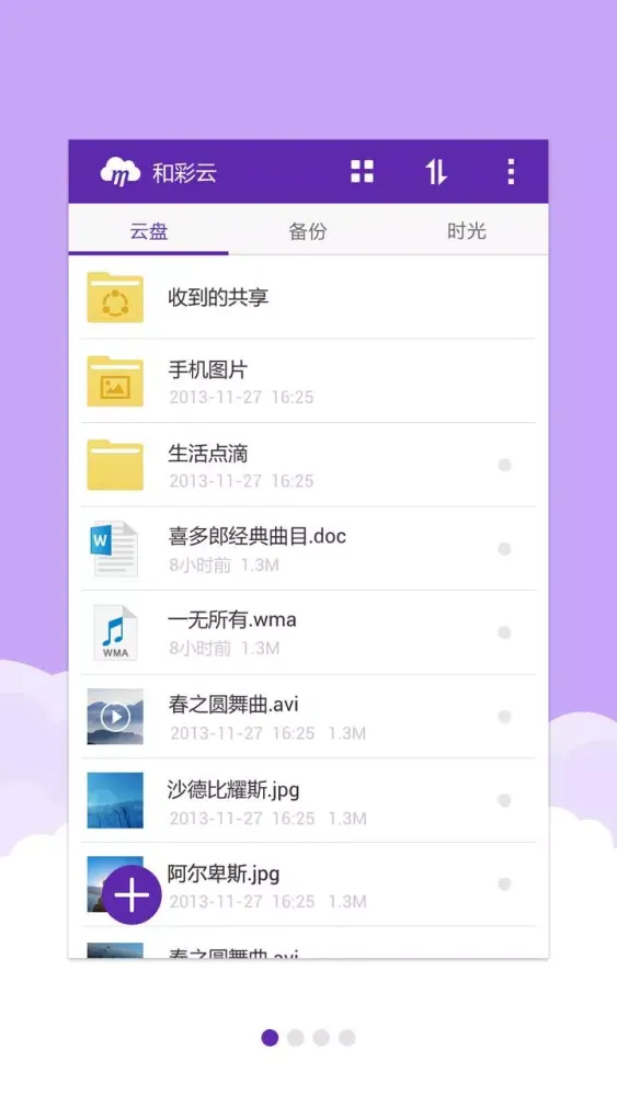 Capturas de pantalla de 中国移动云盘