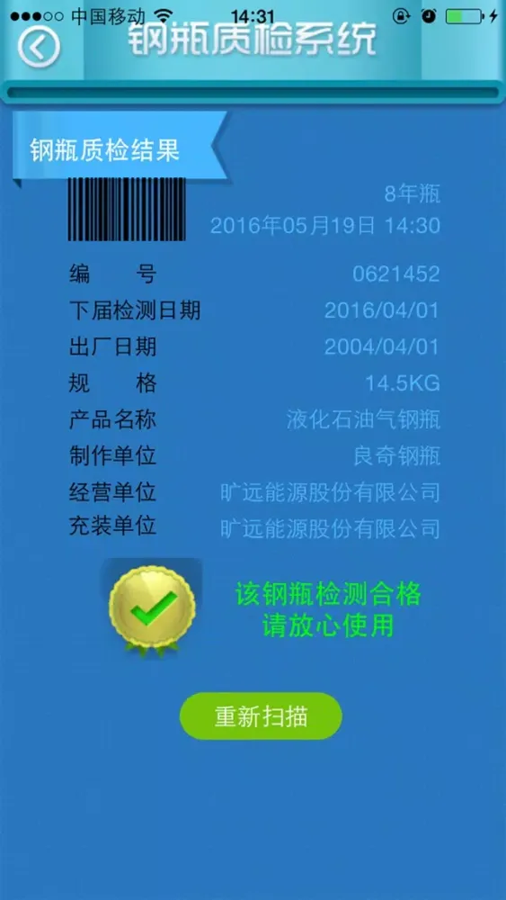 Скриншоты 钢瓶质监系统