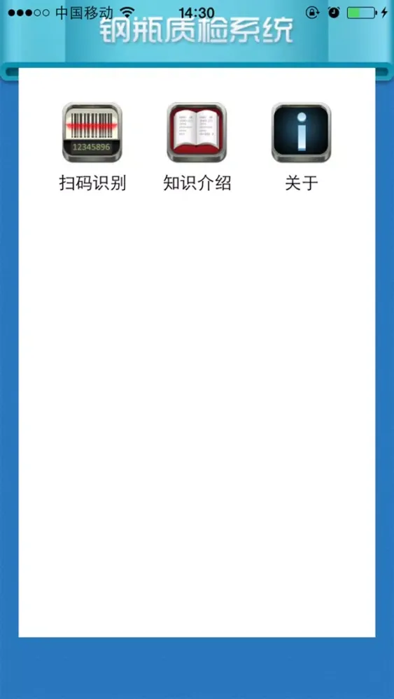 Скриншоты 钢瓶质监系统