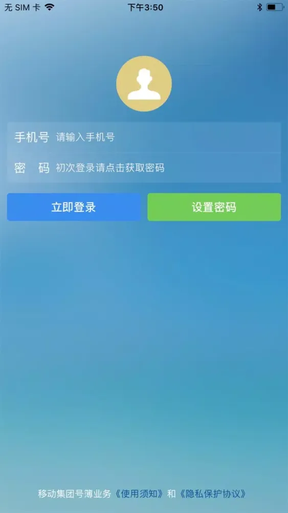 Screenshot di 移动集团号簿（西藏）