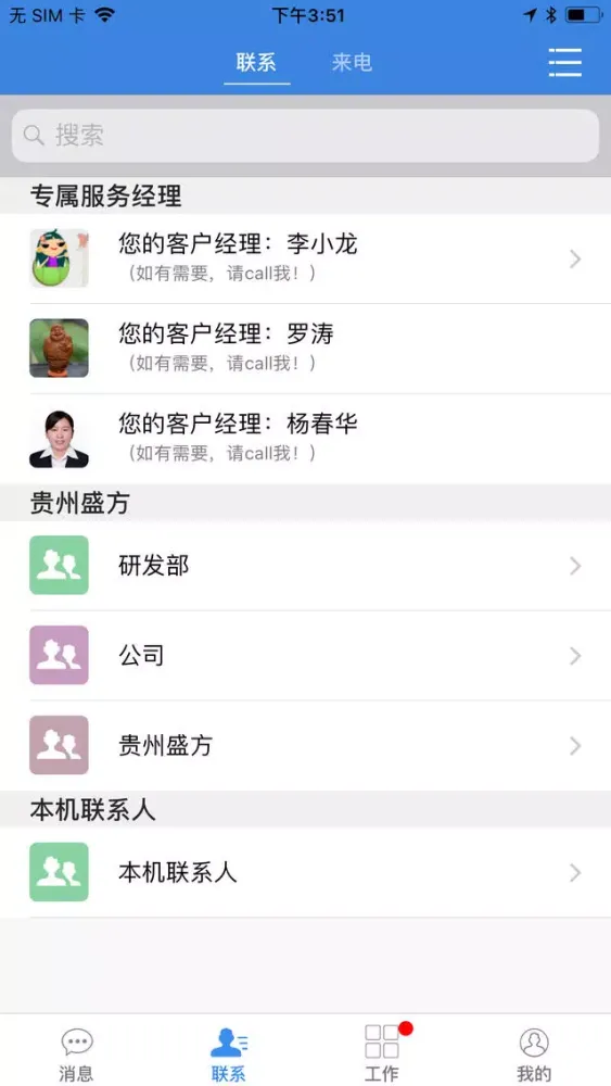 Screenshot di 移动集团号簿（西藏）