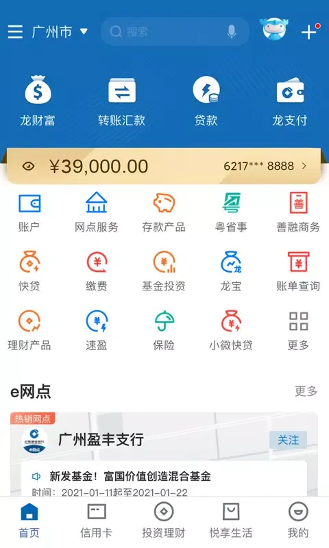 Capturas de tela do 中国建设银行