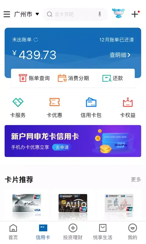 Capturas de tela do 中国建设银行