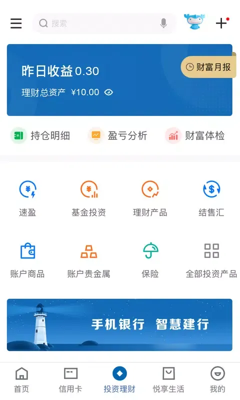 Capturas de tela do 中国建设银行