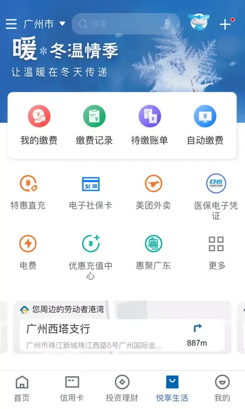 Capturas de tela do 中国建设银行