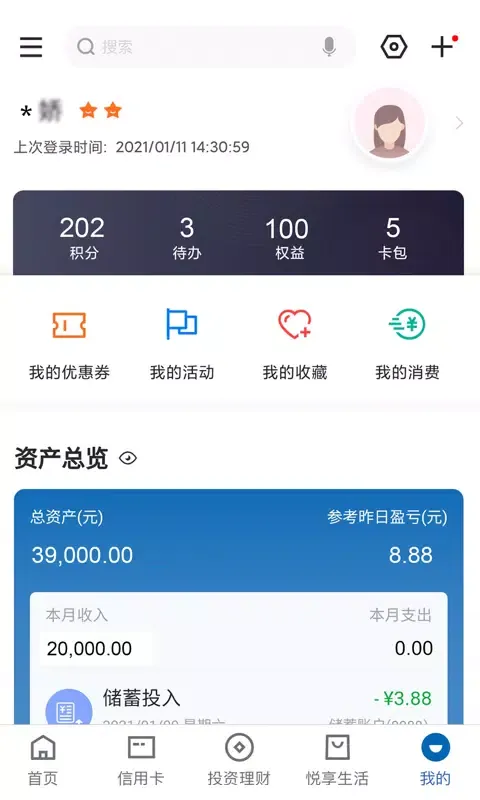 Capturas de tela do 中国建设银行