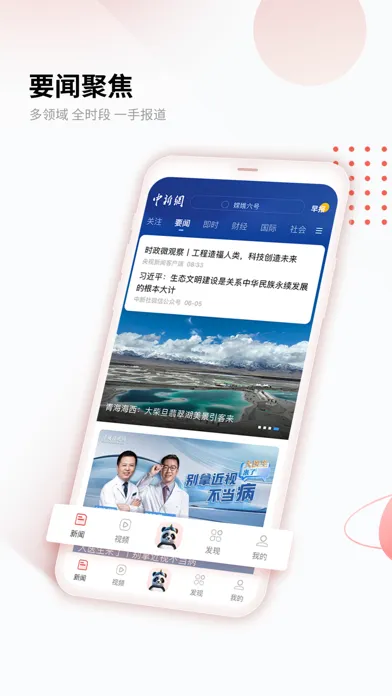中新网 Screenshots