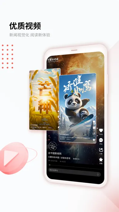 中新网 Screenshots