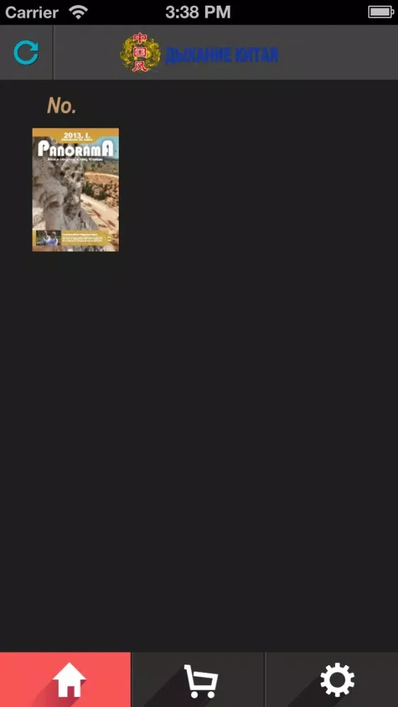 Capturas de pantalla de Дыхание Китая for iPhone