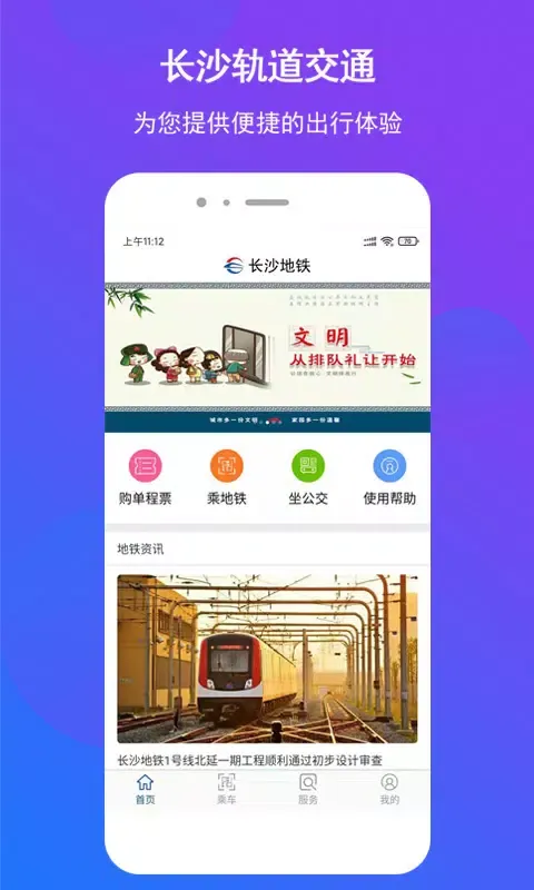 Capturas de pantalla de 长沙地铁
