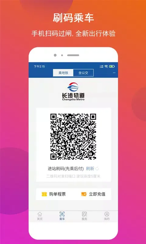 Capturas de pantalla de 长沙地铁