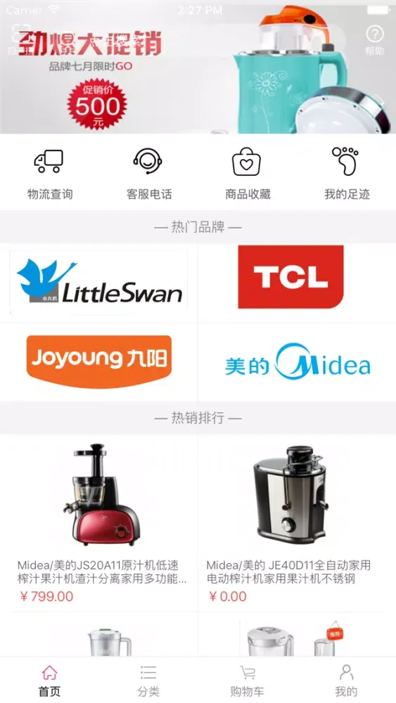 武汉家电 Screenshots