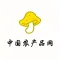 中国农产品网平台