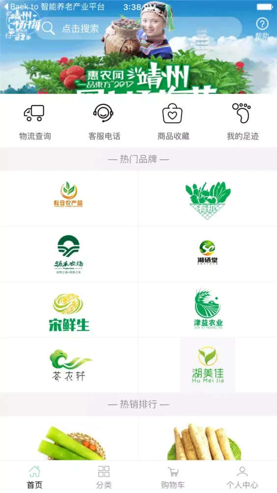 Скриншоты 中国农产品网平台