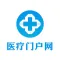 医疗门户网.