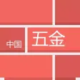 中国五金网