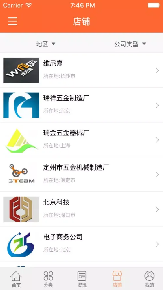 中国五金网应用截图
