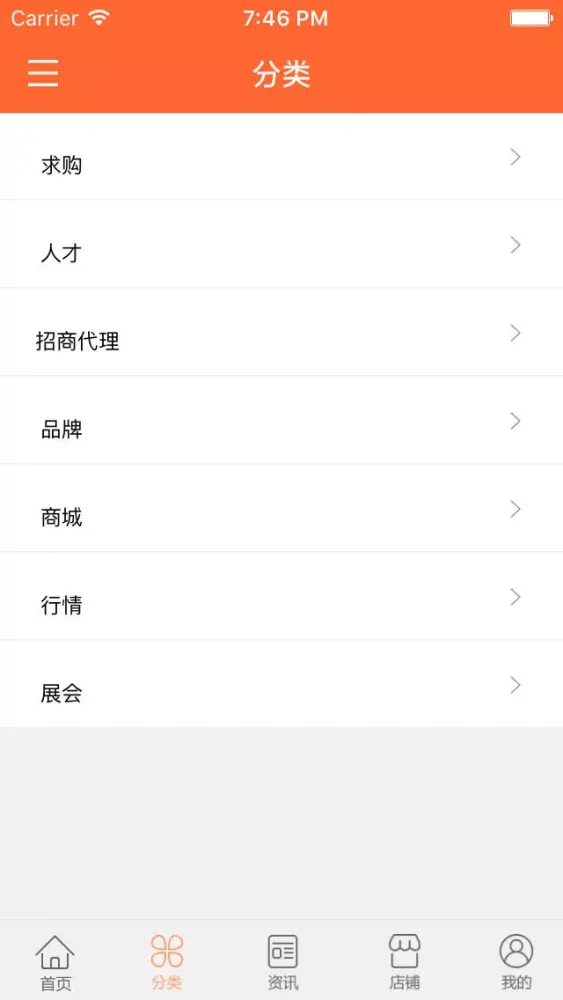 中国五金网应用截图