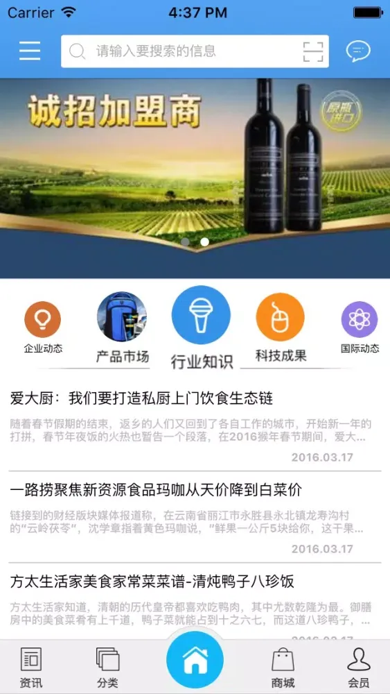 Capturas de tela do 简阳美食网