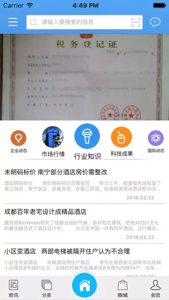 Captures d'écran de 酒店用品门户网