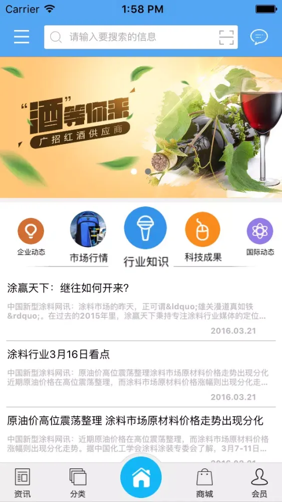 中国油墨涂料网应用截图