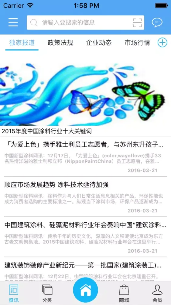 中国油墨涂料网应用截图
