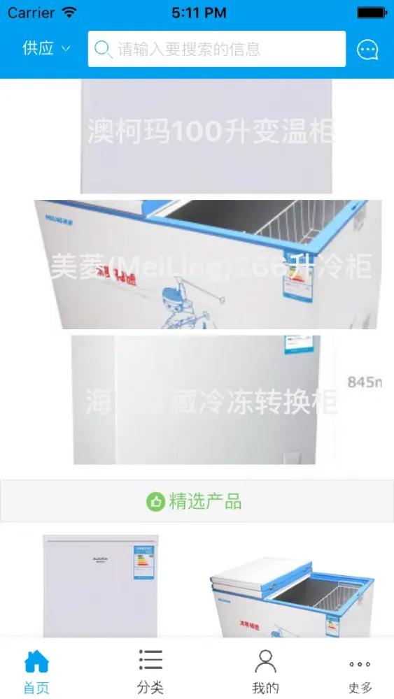 Zrzuty ekranu 中国制冷设备网-全网平台