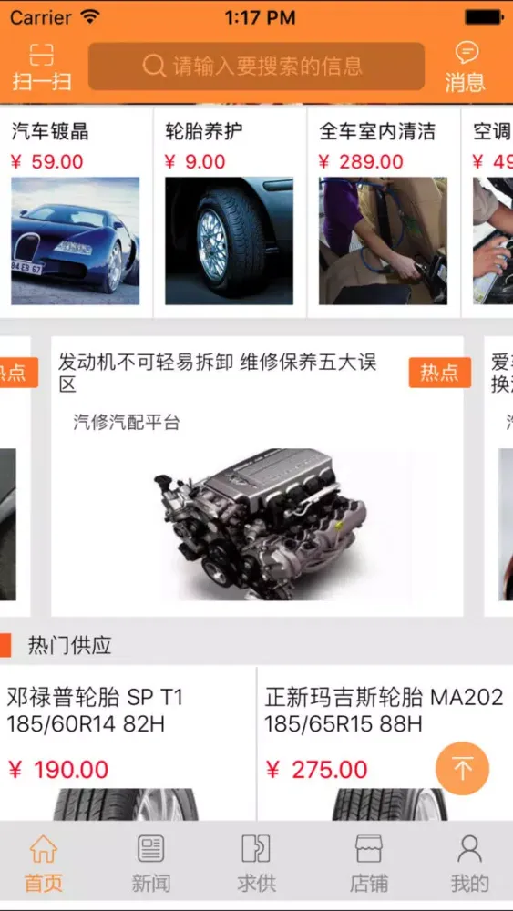 汽修汽配平台 Screenshots