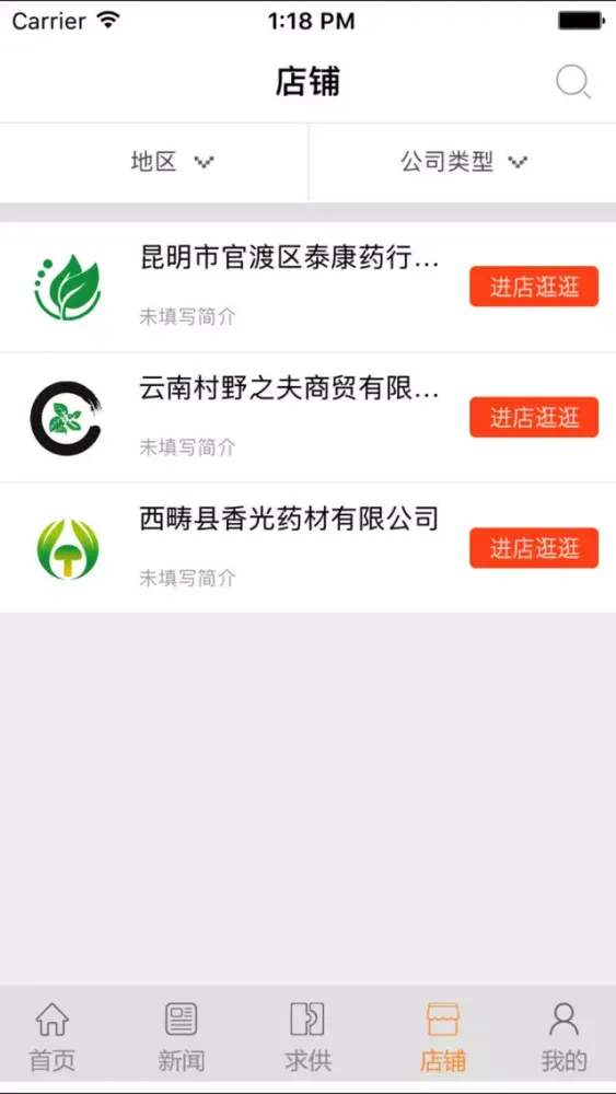 汽修汽配平台 Screenshots