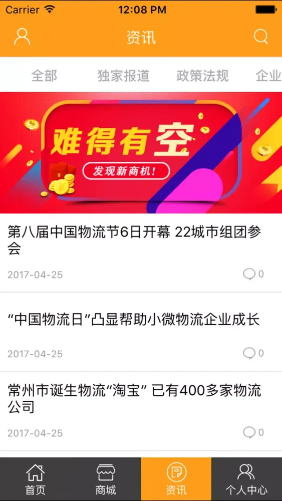 吨包应用截图
