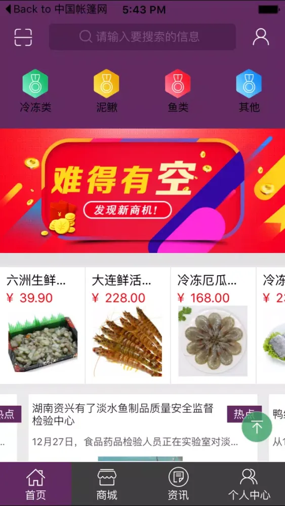 中国水产养殖平台网. Screenshots
