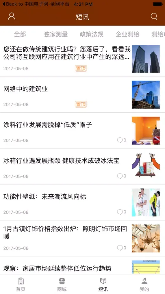 Tangkapan skrin 中国测绘网-全网平台