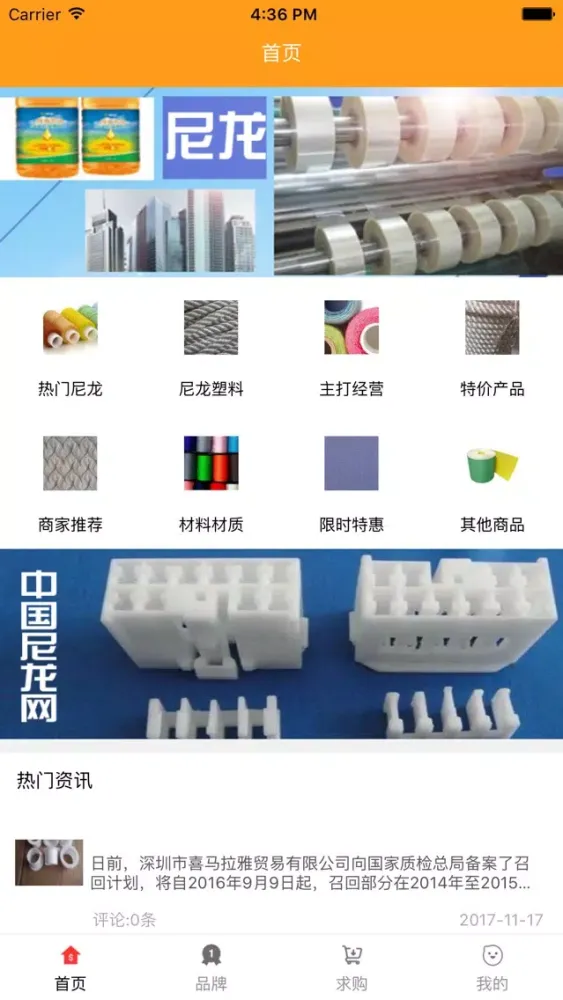Captures d'écran de 中国尼龙网