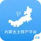 内蒙古土特产平台