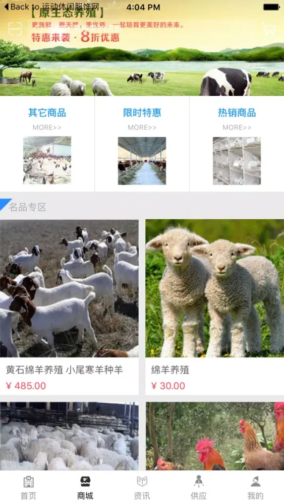 四川种养殖平台 Screenshots