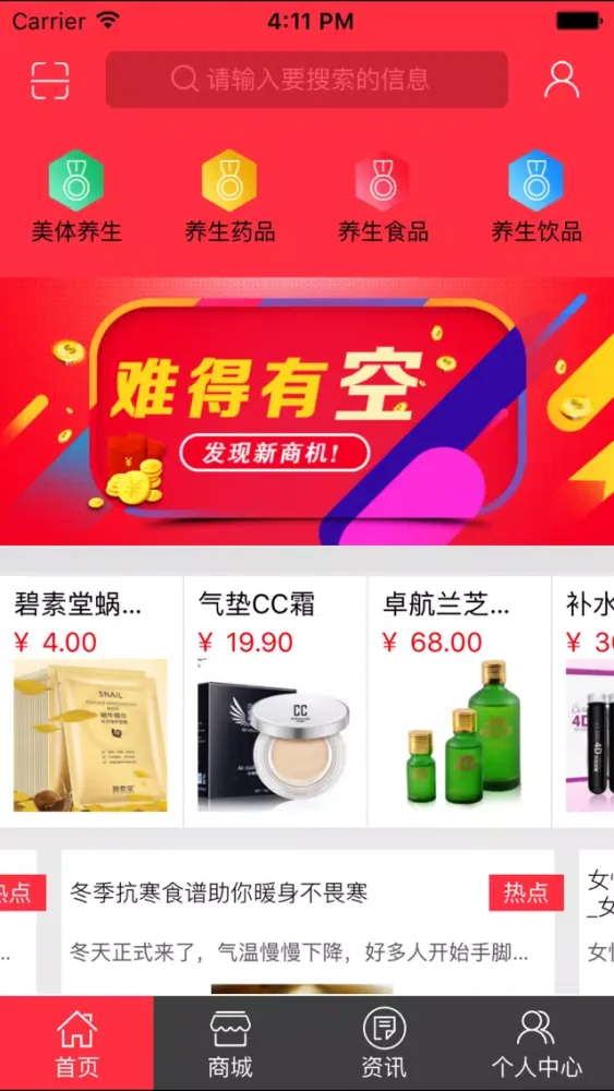 Zrzuty ekranu 养生美容全网平台..